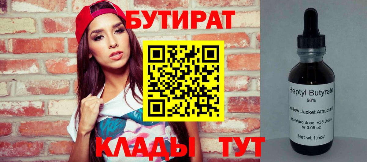 БУТИРАТ оксибутират  Вход с VPN  БУТИРАТ  Слободской 
