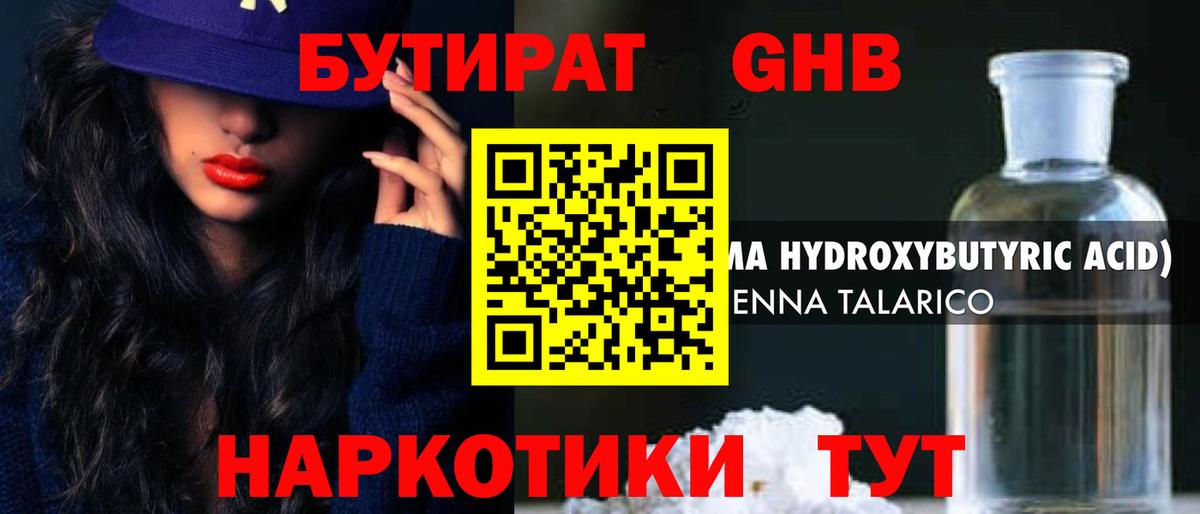 Бутират вода Слободской
