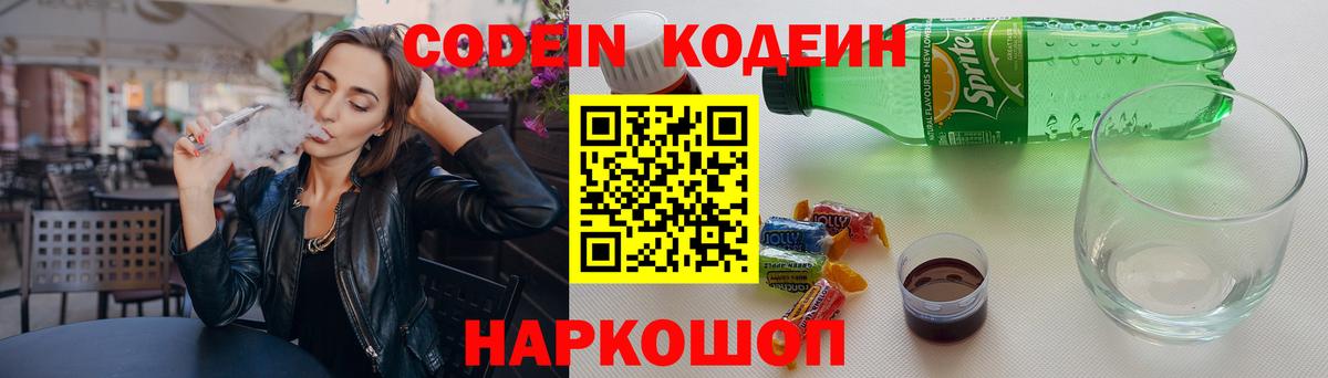 Codein Purple Drank  Вход с VPN  Слободской  Codein напиток Lean (лин) 
