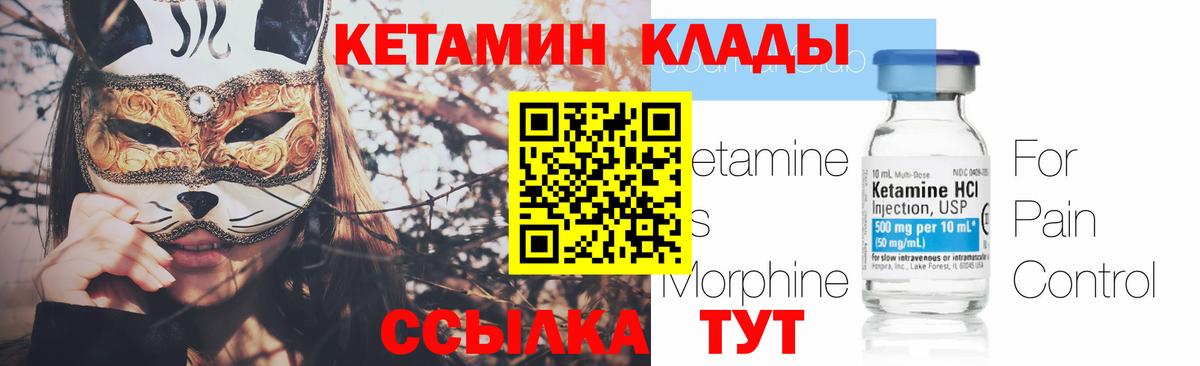 Кетамин VHQ  Вход с VPN  Кетамин VHQ  Слободской 