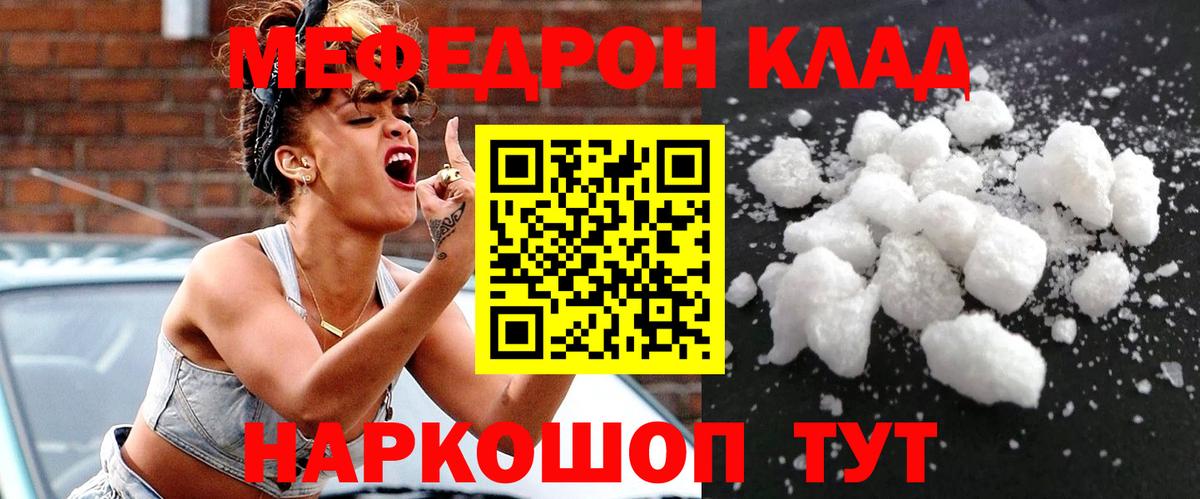 Меф мяу мяу мука Слободской