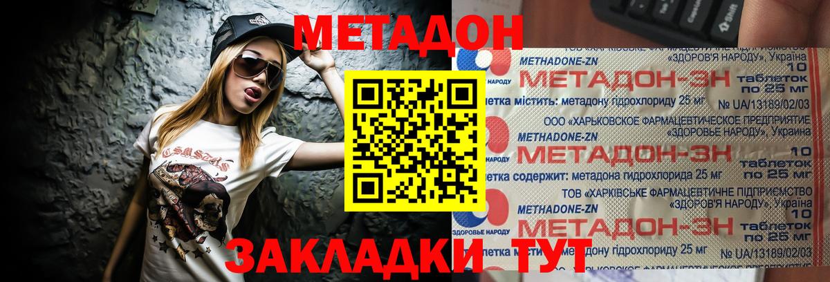 Метадон VHQ  Вход с VPN  Слободской 