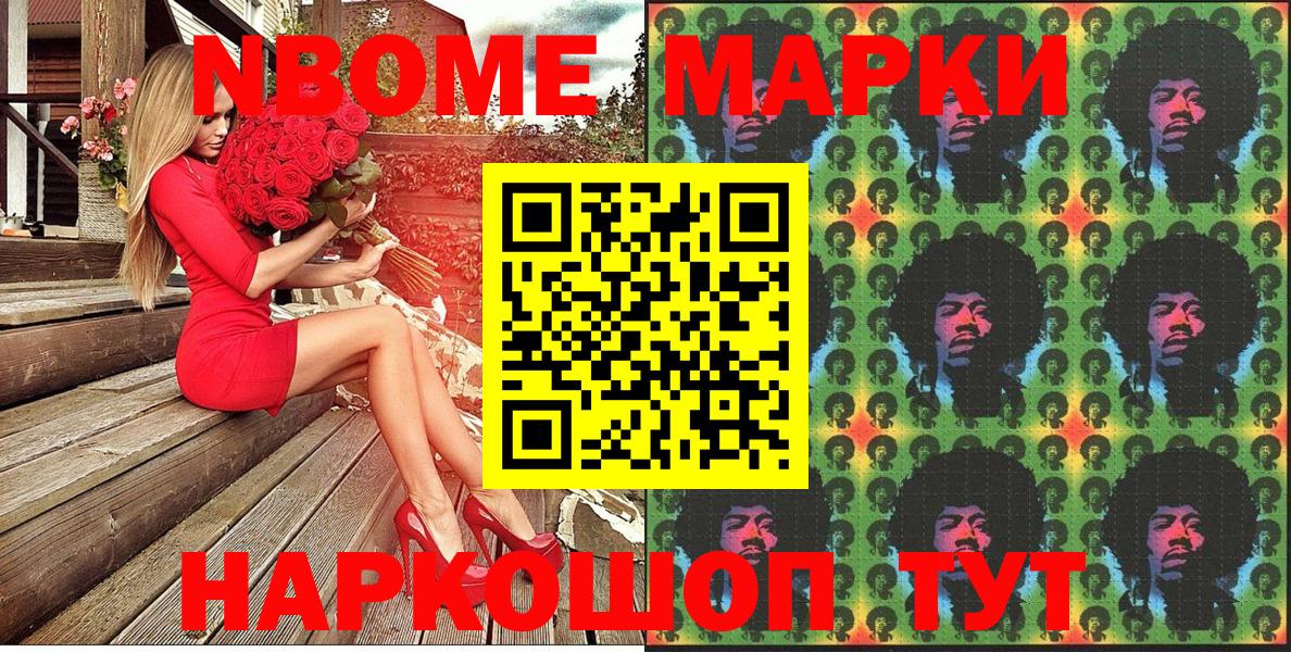 Марки 25I-NBOMe 1,8мг Слободской